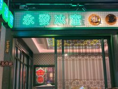 门面-大鸽饭(北京路店)