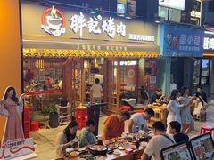 -胖记烤肉(江汉路店)