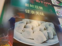 -聚荣饺子店