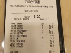 账单-盛记粥面(佐敦店)
