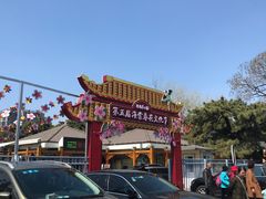 门面-陶然亭公园