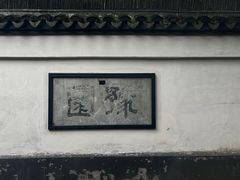 -豫园