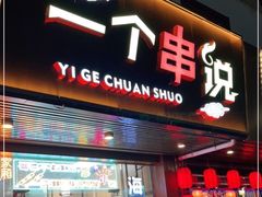 门面-乌记大厨餐厅