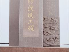 -东疆建设开发纪念公园