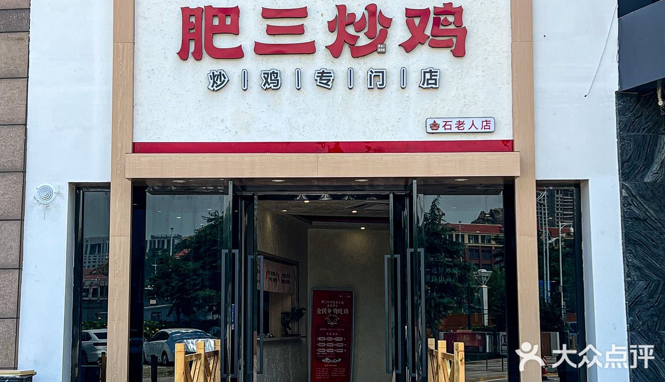 青岛这家人均40炒鸡绝了[流泪]灵魂现烙大饼香香