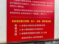 -津门张记包子铺(华昌道店)