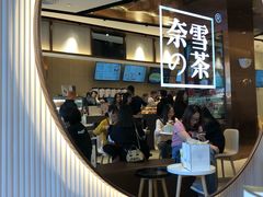 等位区-奈雪的茶(金鹰广场店)