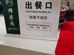 -穆芳阁兰州纯汤牛肉面(西安总店)
