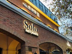 门面-Solo(衡山路店)