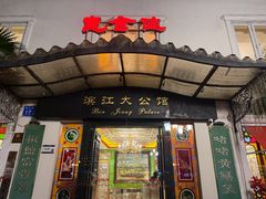 -惠食佳(滨江大公馆店)