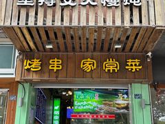 -福宝漠北·牛羊肉(广埠屯店)