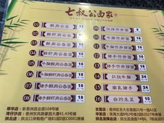 菜单-七叔公面家(拱北口岸店)