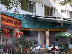 -隆都四季香饭店(碧海路店)