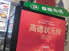 -昌顺马记小吃店(昌盛园店)