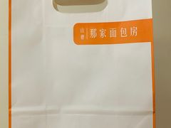 -那家面包房(珠江路店)