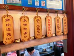 -老温州馄饨担(东游大厦店)