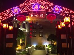 -卫鼎轩·曹公馆(鼓楼店)