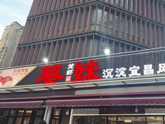 -蔡妹龙虾•肥鱼地标(陶珠路步行街店)