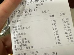 -杨记小骨头羊杂馆(南五马路店)