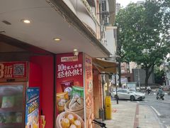-包道广式点心专门店(东山口店)