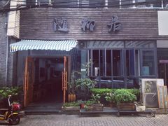 门面-随柳居·苏式小吃(建新巷店)