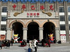 -张包铺(道外店)