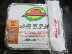 IMG_2072-必胜客(磁器口店)