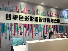 -四季美学色彩形象管理服装搭配