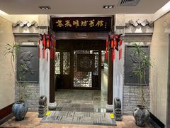 -鸢飞潍坊菜馆(鸢飞大酒店)