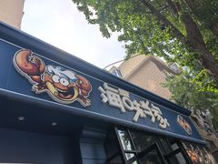 -海味当家·蒸锅海鲜(中山广场创始店)
