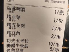 账单-碎怂烤肉(钟楼柳巷店)