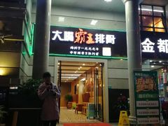 -一把火北京烤鸭(海昌路店)
