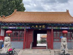 -人民公园(黄骅市)