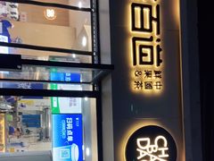 门面-茶百道(良乡大学城店)