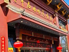 -老爷庙风味美食府(魏都大道店)