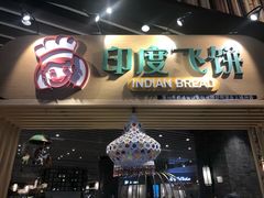 门面-食代馆(深业上城店)