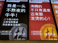 -林记潮牛·牛肉火锅(上马墩店)