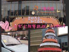 -万宝财富商业广场