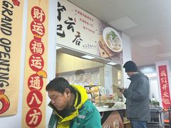 -海清宁记大馅云吞