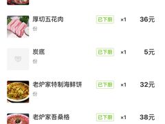 -老炉家木炭烤肉(长江国际店)