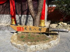-天龙八部武侠城