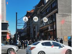 -北京前门大栅栏