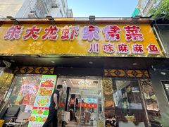 -香满锅老北京羊蝎子火锅·家常菜(新街口店)