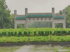 -武汉大学校门牌坊