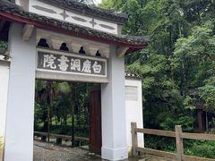 -白鹿洞书院