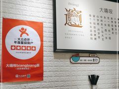-大嘻咹biangbiang面(历史博物馆店)