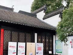 -程十发艺术馆