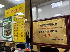 -正味斋锅巴菜(西北角店)