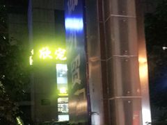 -欣宠猫屋·矮脚拿破仑·蓝金金渐层