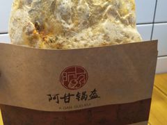 -阿甘锅盔(中关村食宝街店)